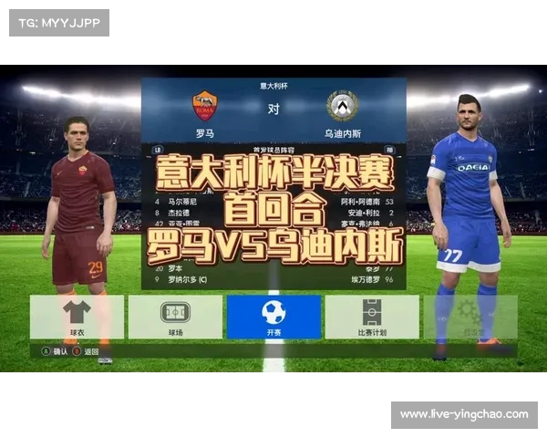 4轮不败遭终结！罗马0-1乌迪内斯距前四2分